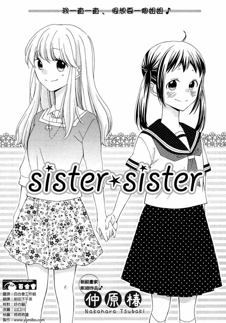 《sister＊sister》漫画 001集