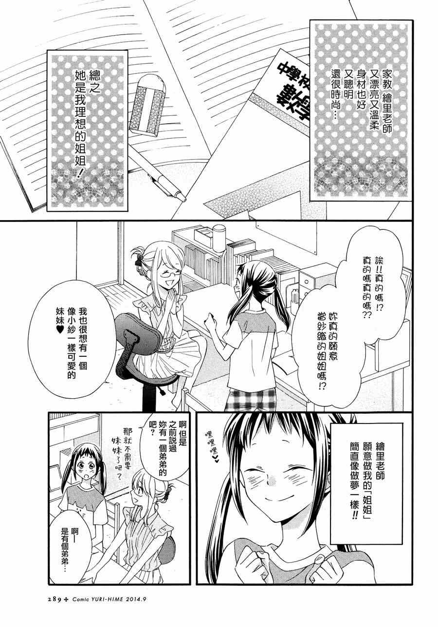 《sister＊sister》漫画 001集