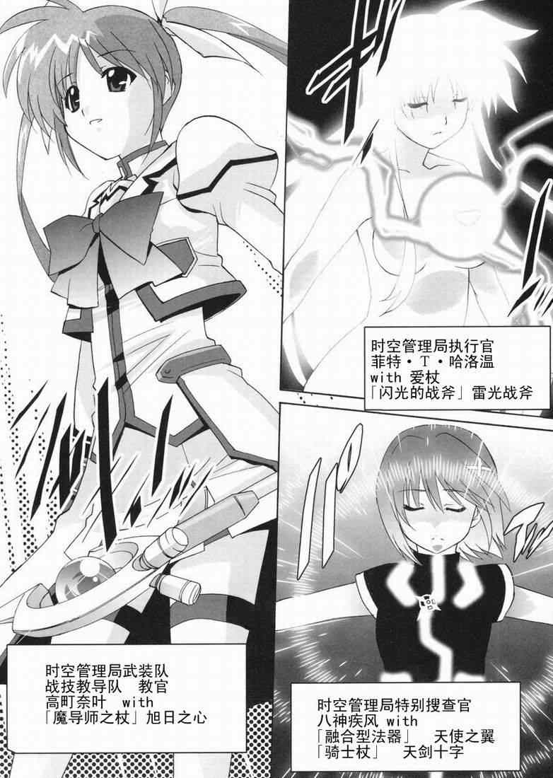 《魔法少女奈叶StrikerS》漫画 StrikerS 001集