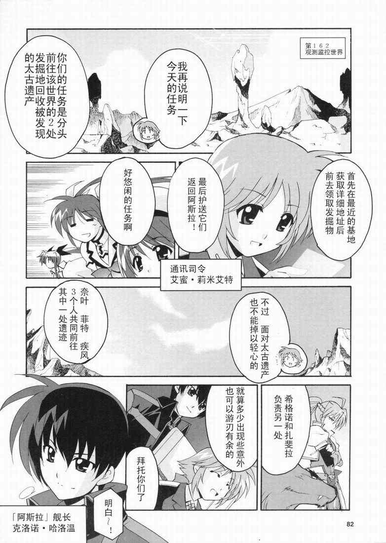 《魔法少女奈叶StrikerS》漫画 StrikerS 001集