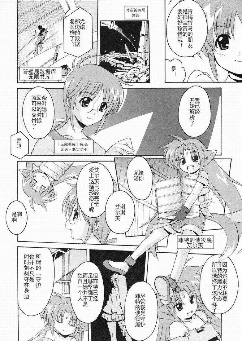 《魔法少女奈叶StrikerS》漫画 StrikerS 001集