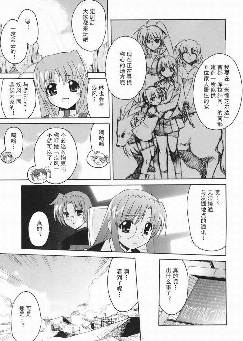 《魔法少女奈叶StrikerS》漫画 StrikerS 001集