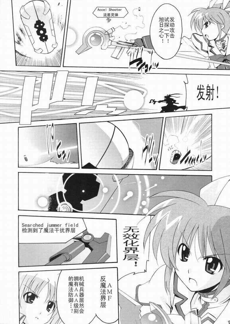 《魔法少女奈叶StrikerS》漫画 StrikerS 001集