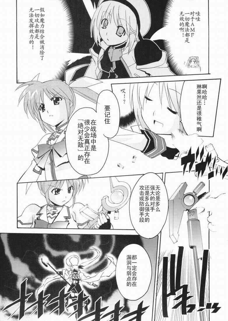 《魔法少女奈叶StrikerS》漫画 StrikerS 001集