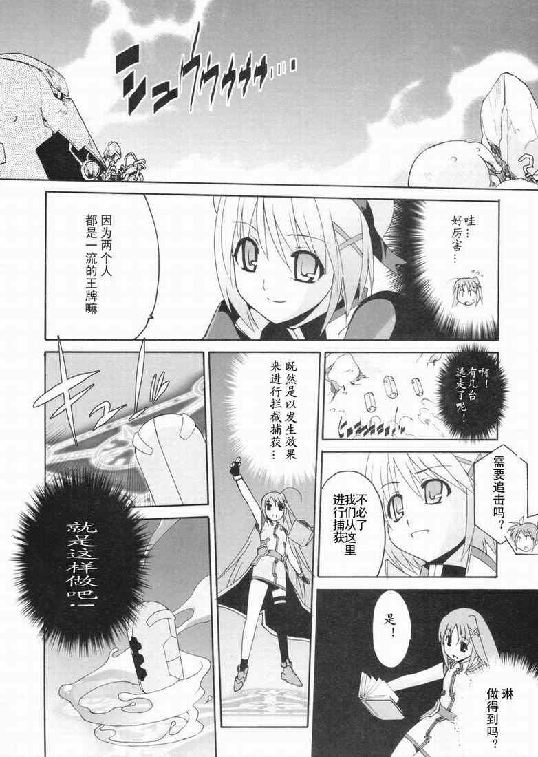 《魔法少女奈叶StrikerS》漫画 StrikerS 001集