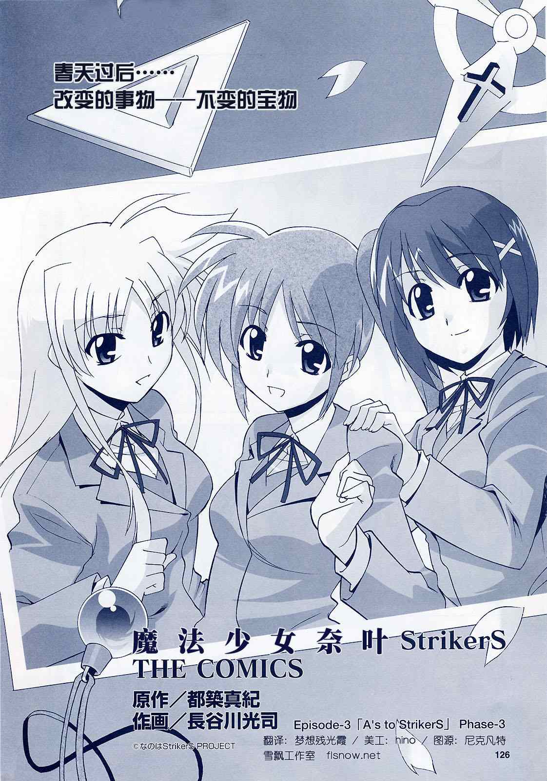 《魔法少女奈叶StrikerS》漫画 StrikerS 003集