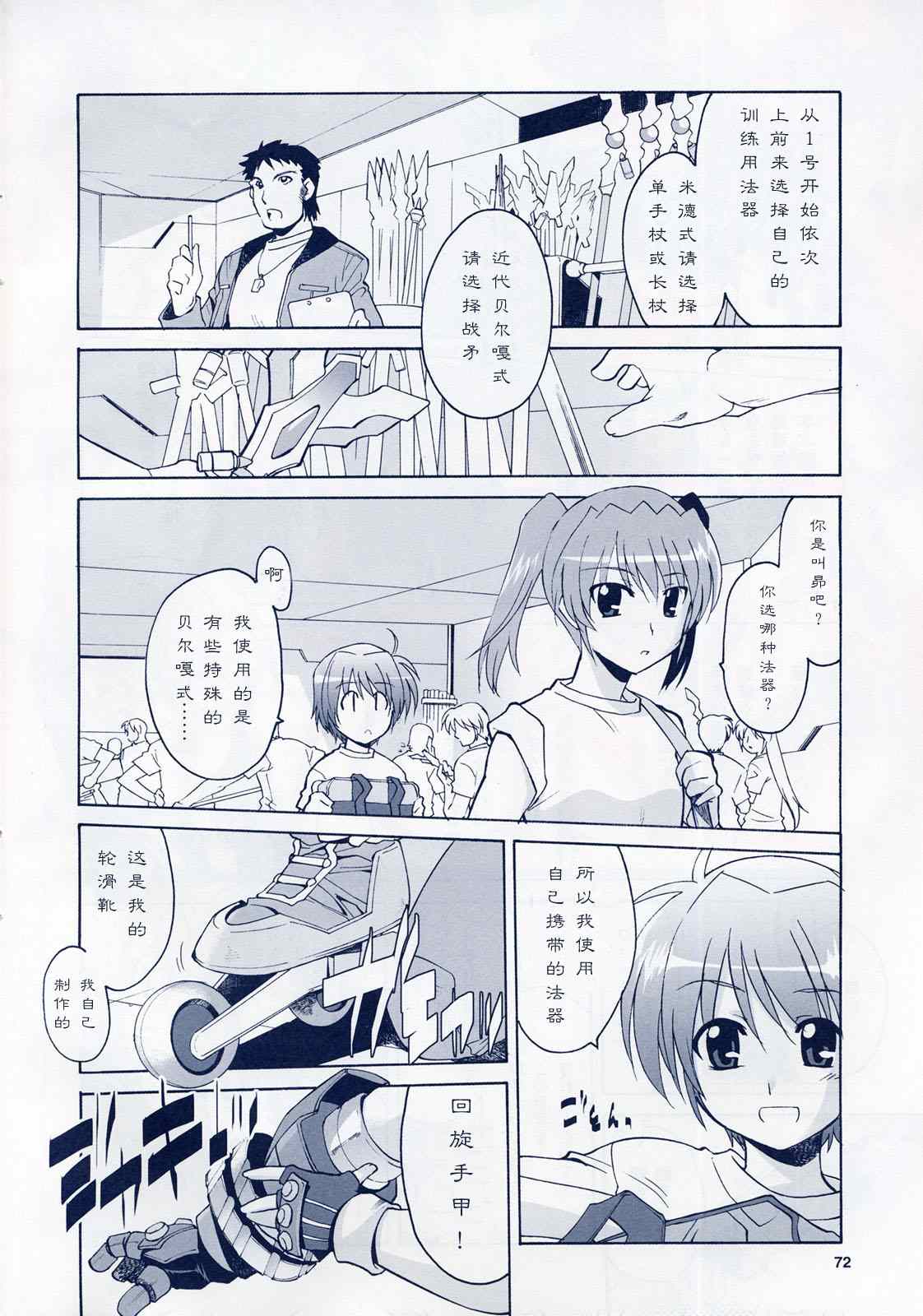 《魔法少女奈叶StrikerS》漫画 StrikerS 004集