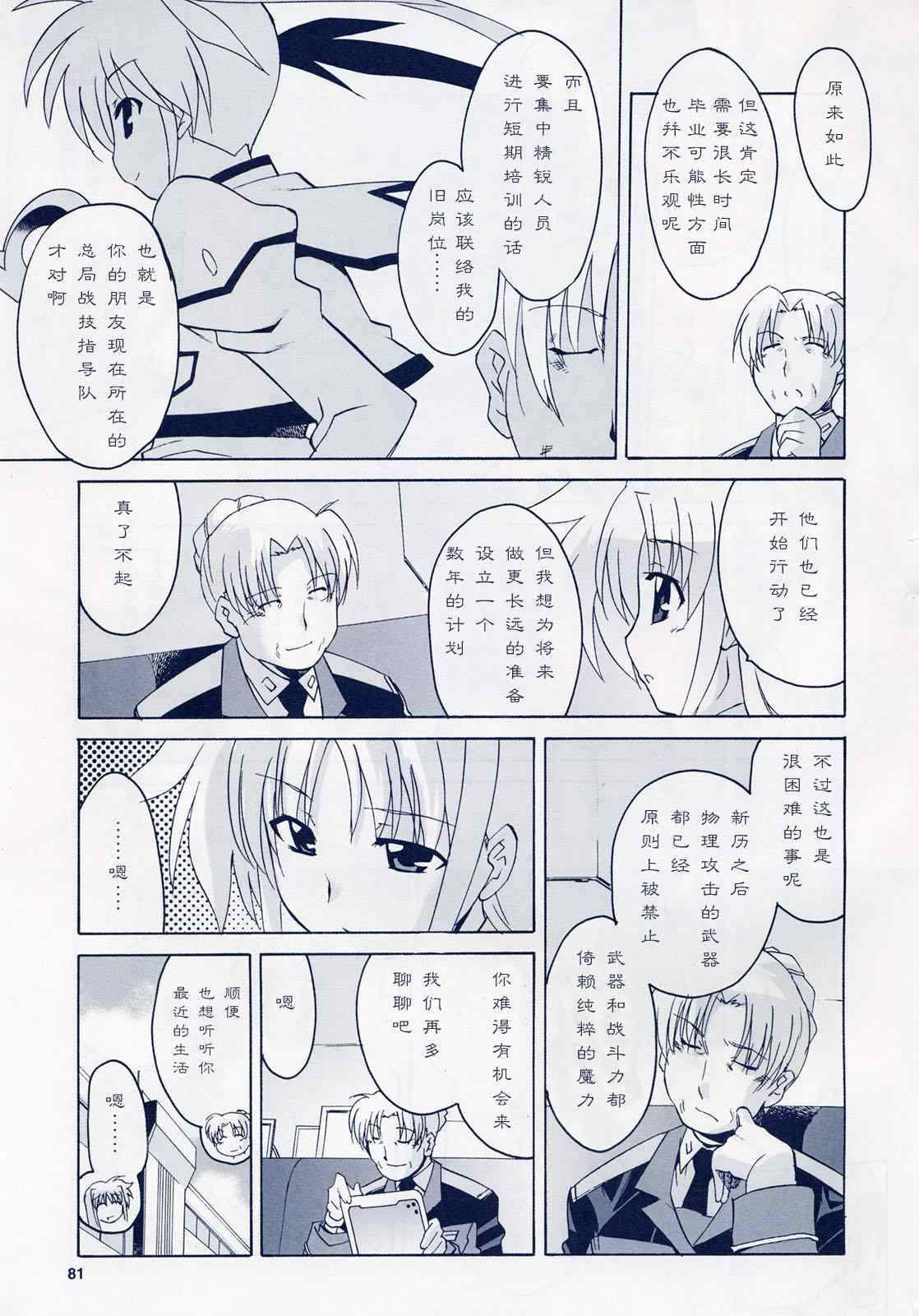 《魔法少女奈叶StrikerS》漫画 StrikerS 004集