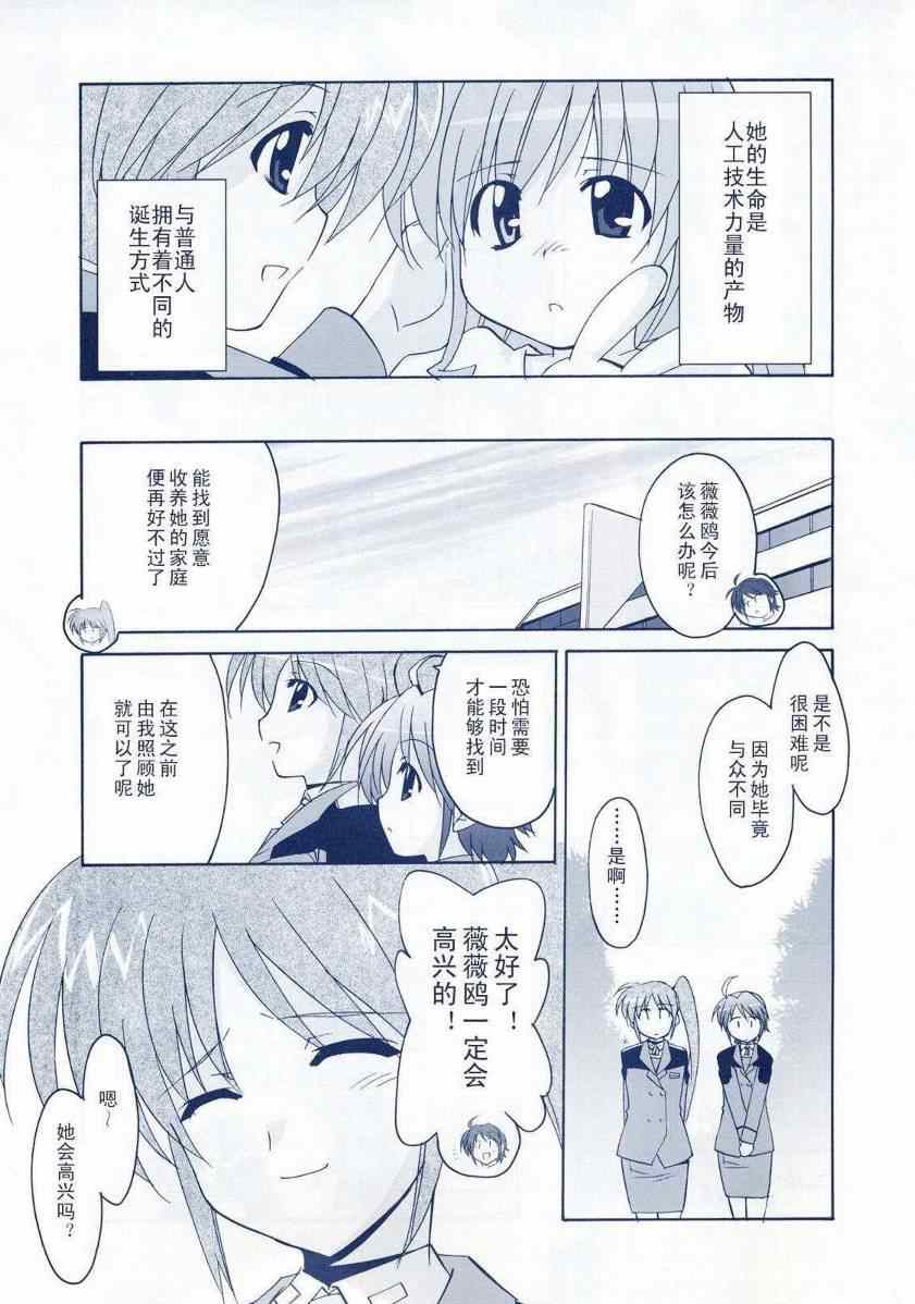 《魔法少女奈叶StrikerS》漫画 StrikerS 010集