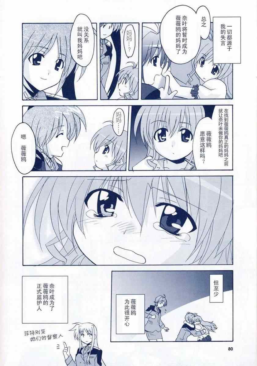 《魔法少女奈叶StrikerS》漫画 StrikerS 010集