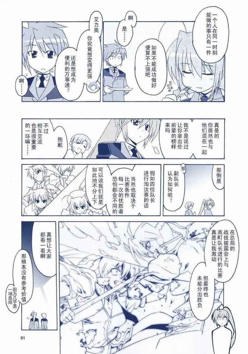 《魔法少女奈叶StrikerS》漫画 StrikerS 010集