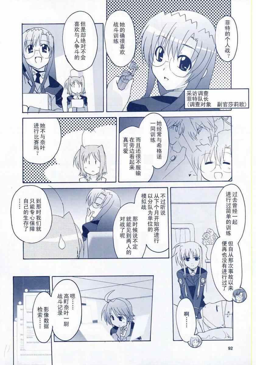 《魔法少女奈叶StrikerS》漫画 StrikerS 010集