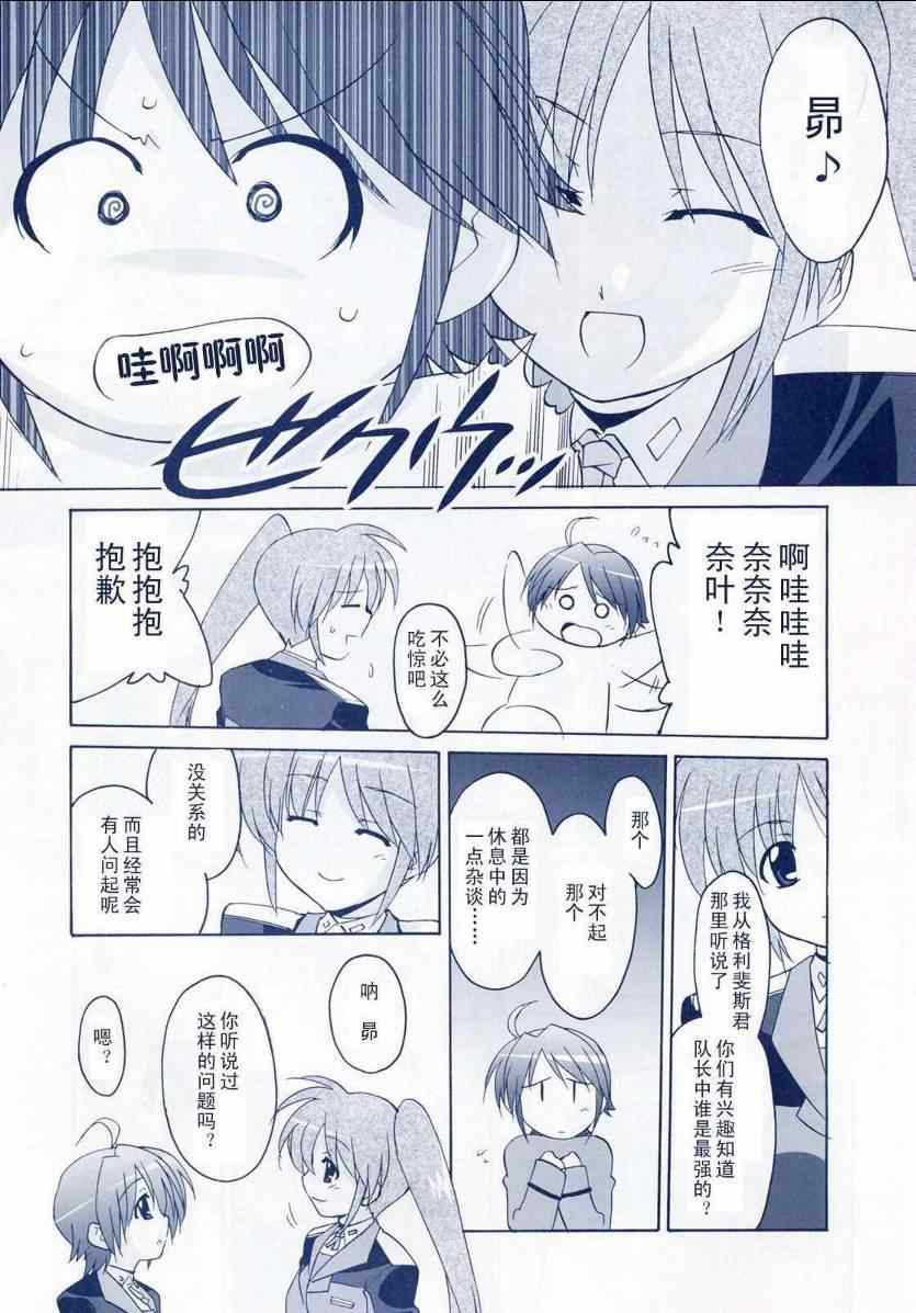 《魔法少女奈叶StrikerS》漫画 StrikerS 010集