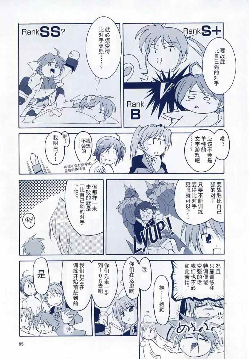 《魔法少女奈叶StrikerS》漫画 StrikerS 010集