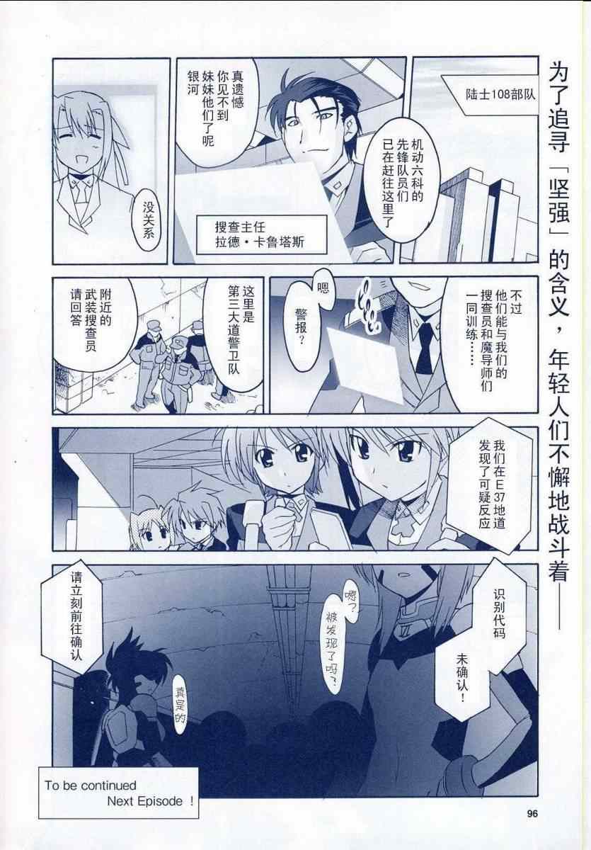 《魔法少女奈叶StrikerS》漫画 StrikerS 010集