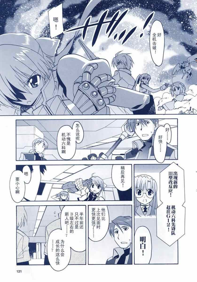 《魔法少女奈叶StrikerS》漫画 StrikerS 011集