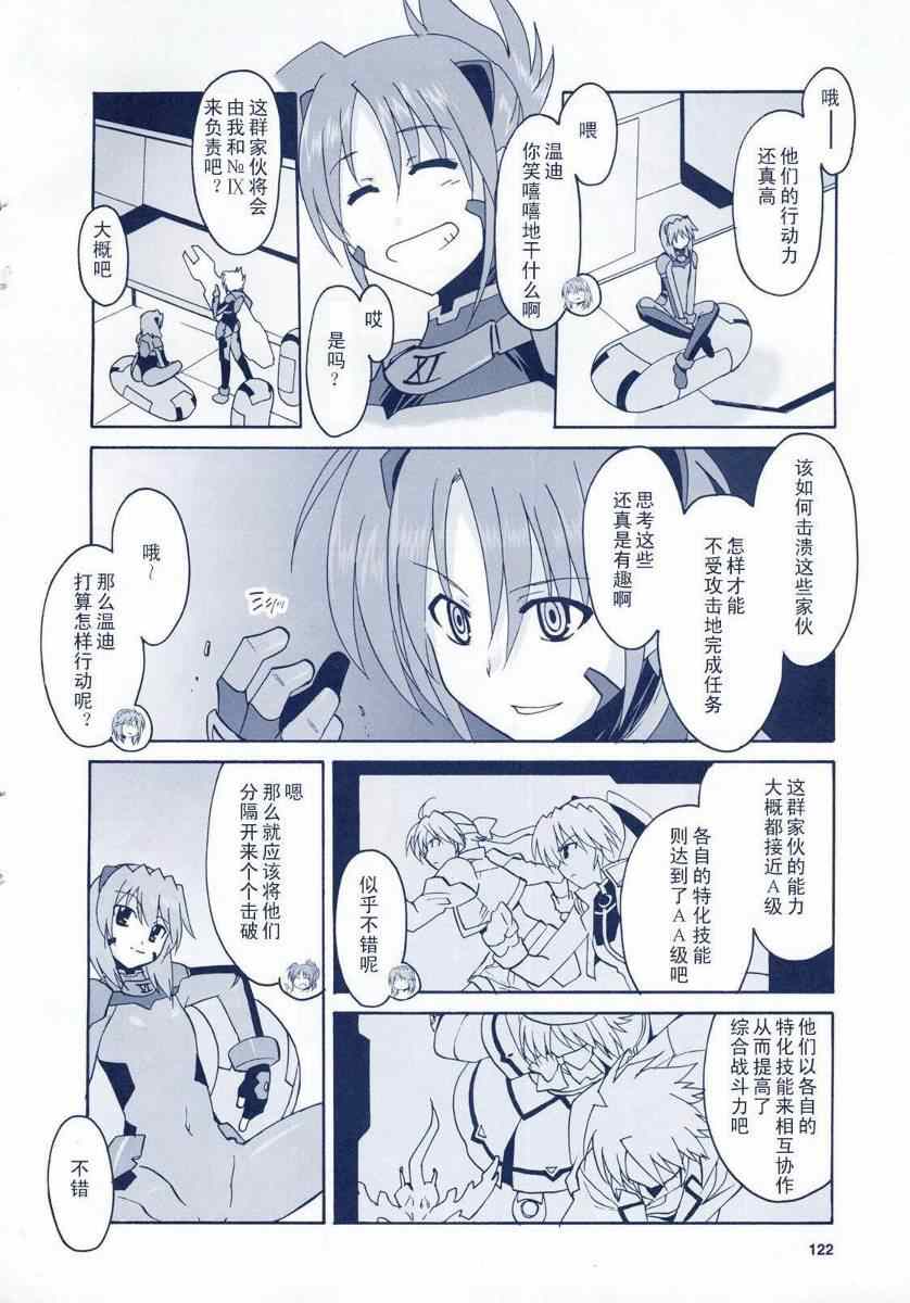 《魔法少女奈叶StrikerS》漫画 StrikerS 011集