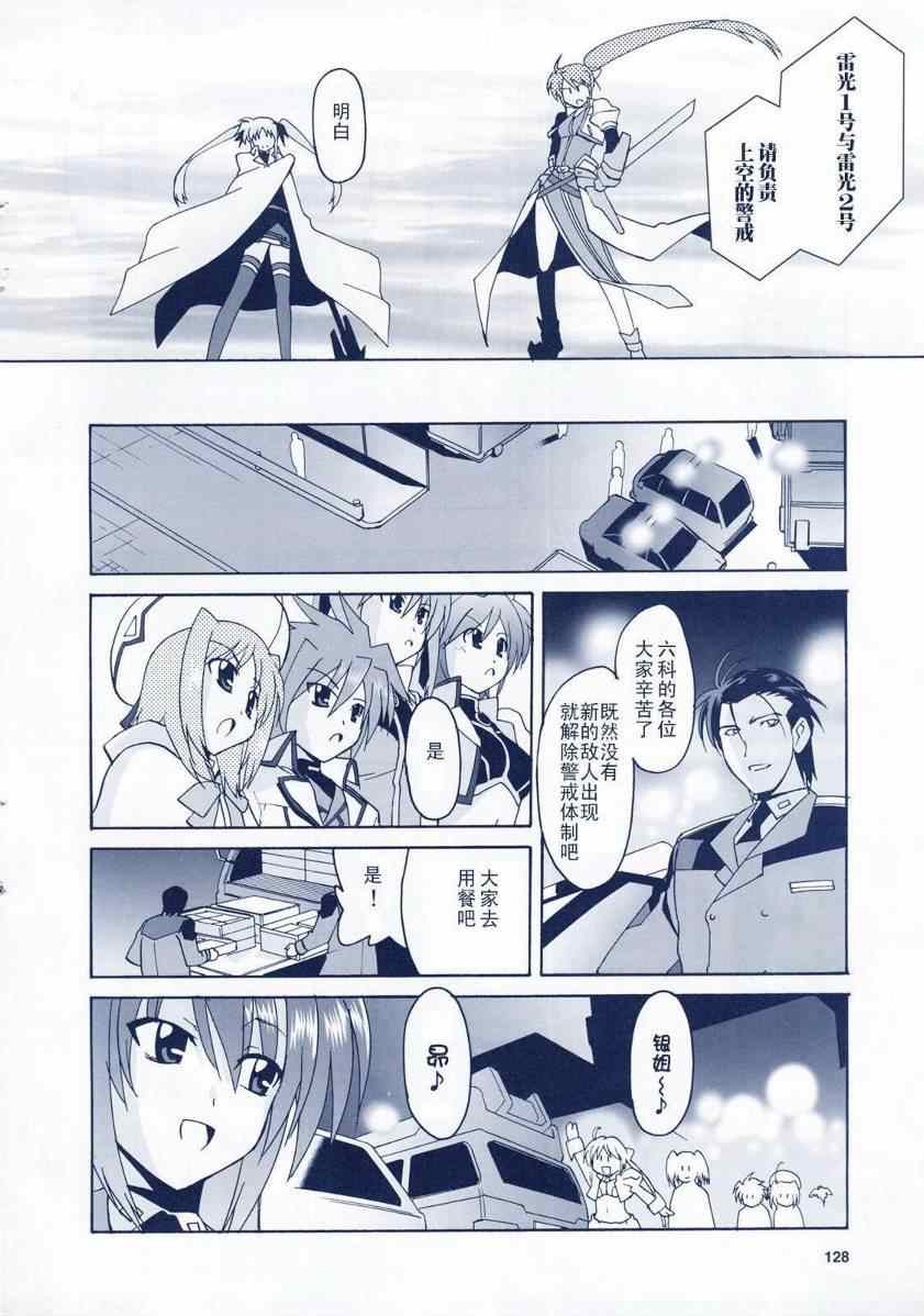 《魔法少女奈叶StrikerS》漫画 StrikerS 011集