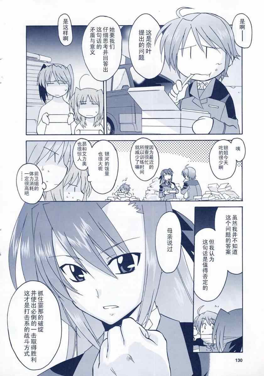 《魔法少女奈叶StrikerS》漫画 StrikerS 011集