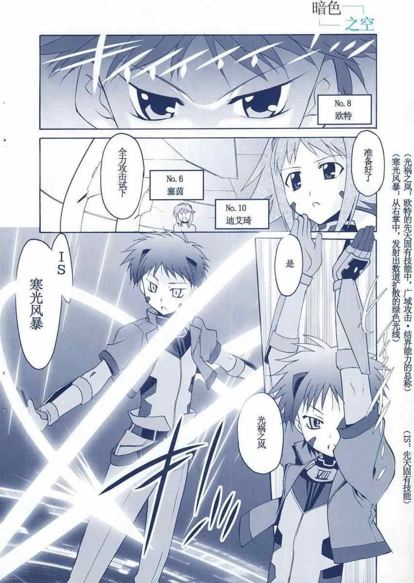 《魔法少女奈叶StrikerS》漫画 StrikerS 012集