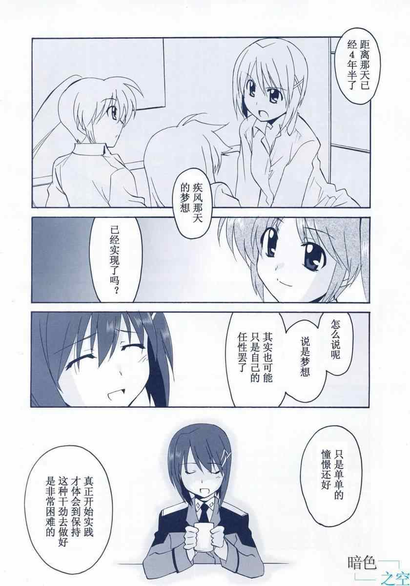 《魔法少女奈叶StrikerS》漫画 StrikerS 012集