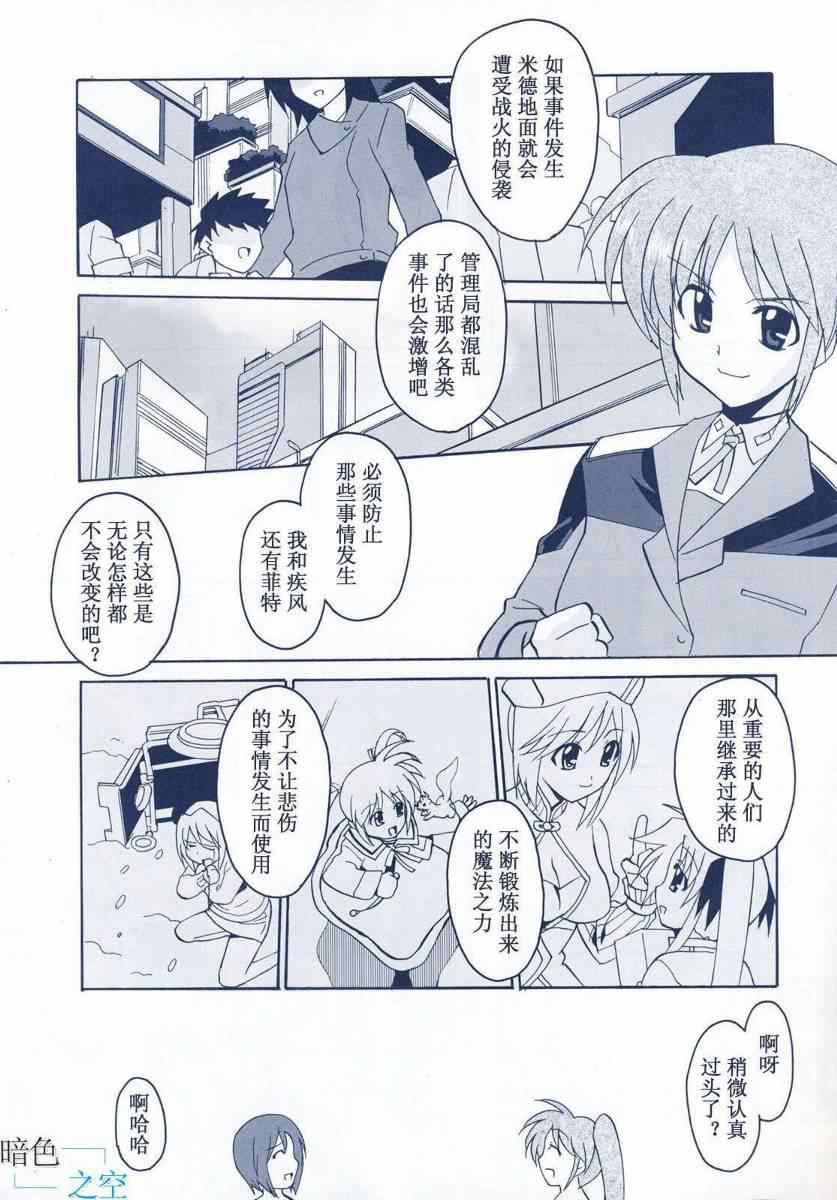 《魔法少女奈叶StrikerS》漫画 StrikerS 012集