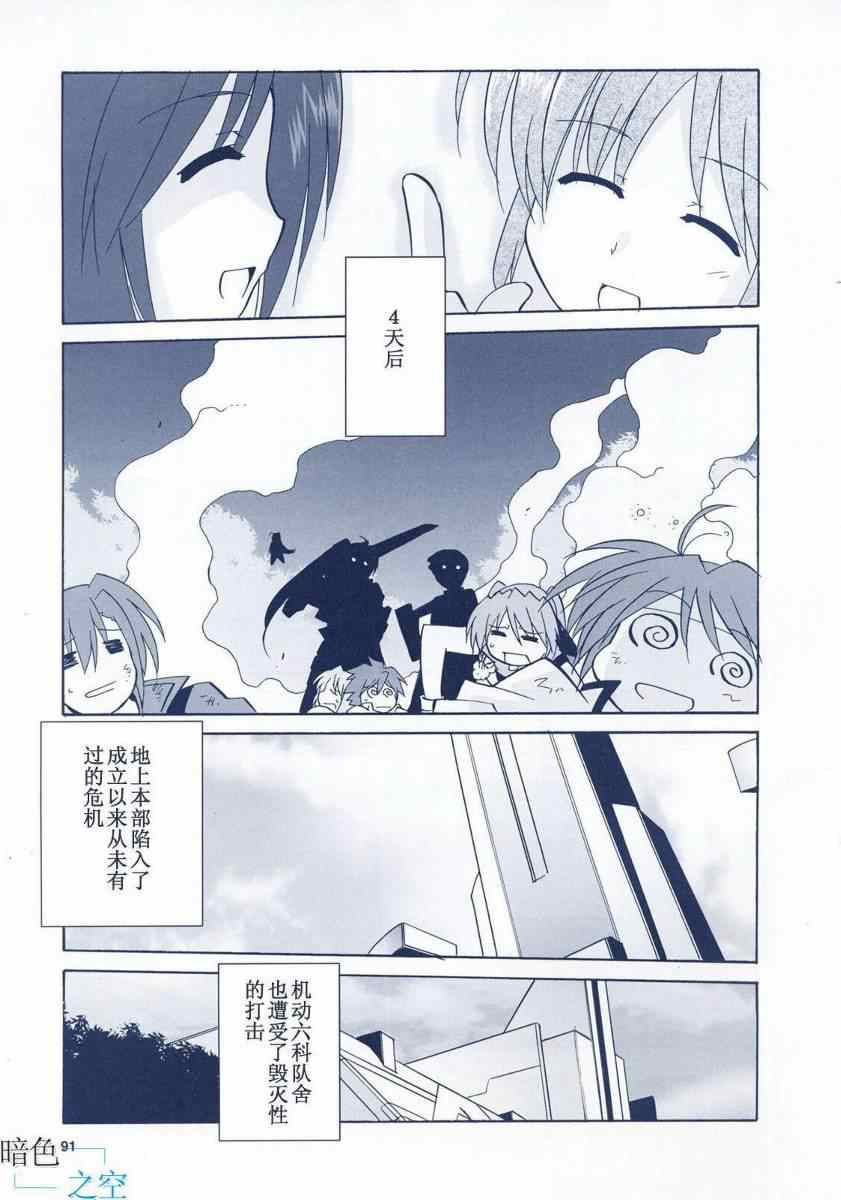 《魔法少女奈叶StrikerS》漫画 StrikerS 012集