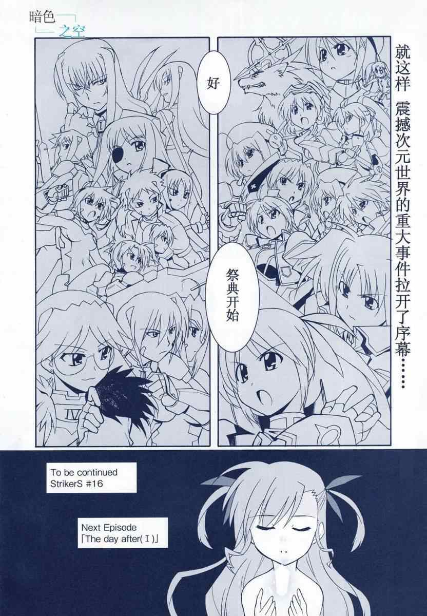 《魔法少女奈叶StrikerS》漫画 StrikerS 012集