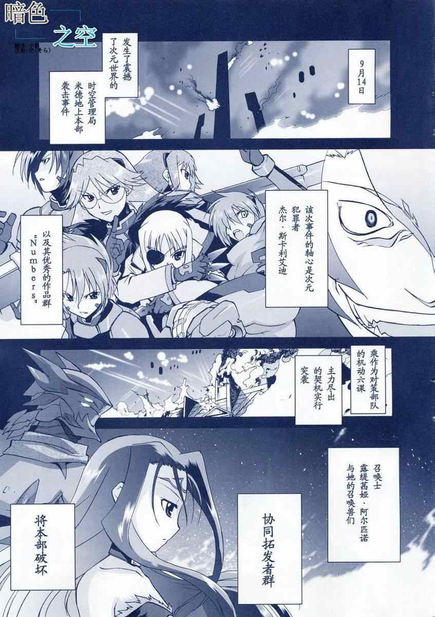 《魔法少女奈叶StrikerS》漫画 StrikerS 013集