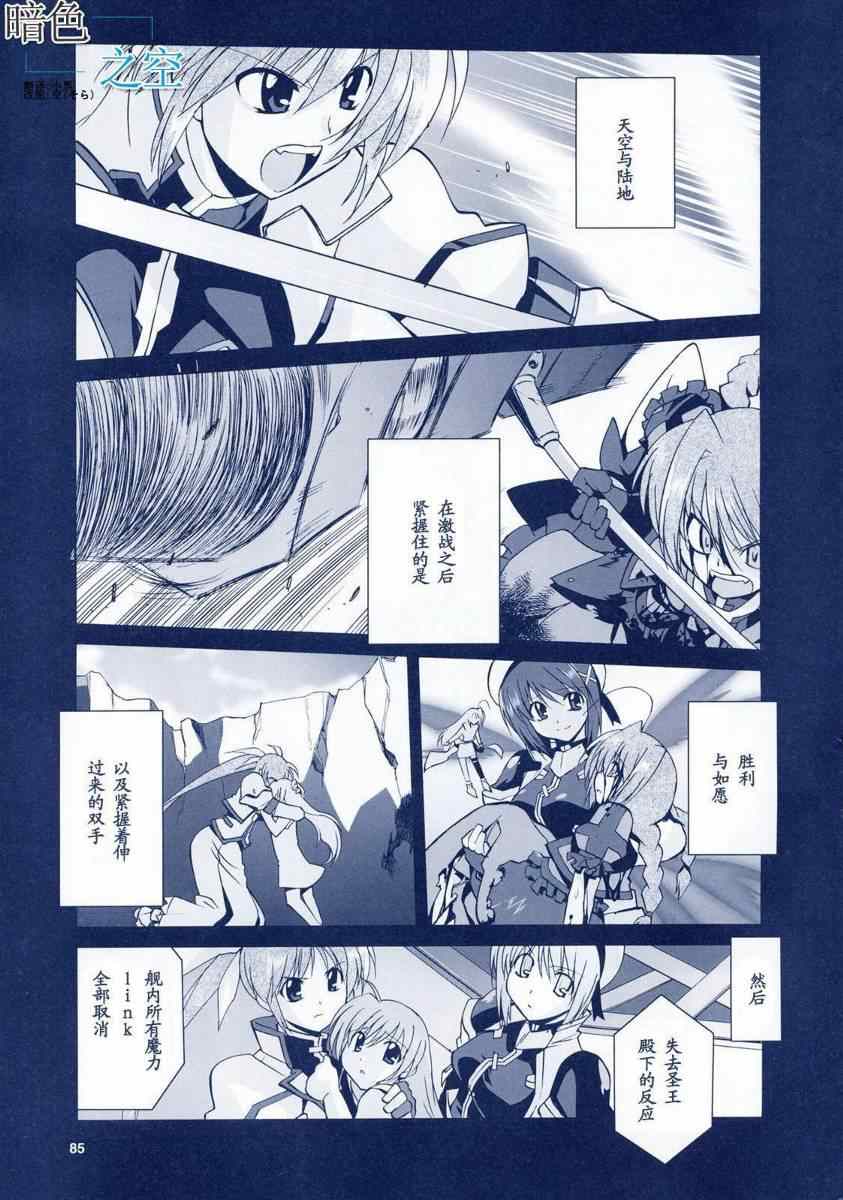 《魔法少女奈叶StrikerS》漫画 StrikerS 013集