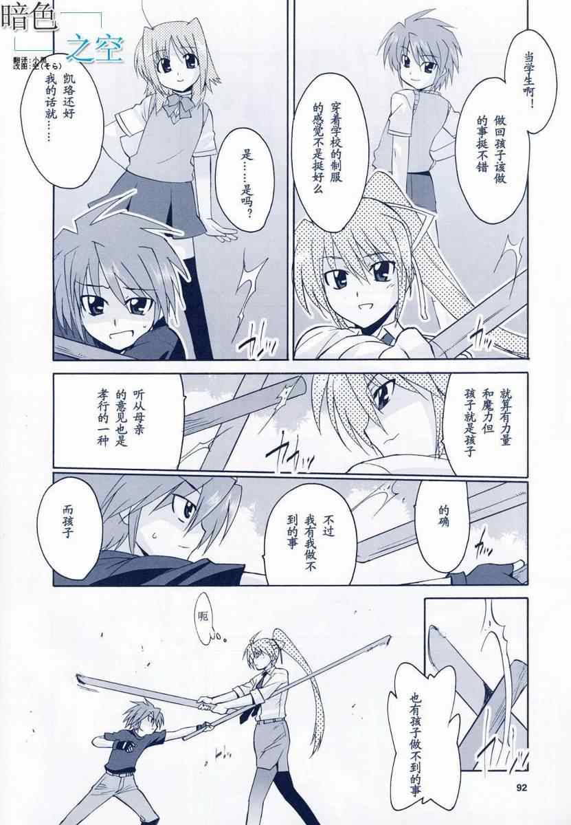 《魔法少女奈叶StrikerS》漫画 StrikerS 013集