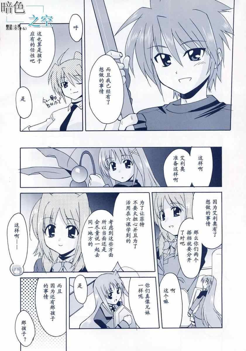 《魔法少女奈叶StrikerS》漫画 StrikerS 013集