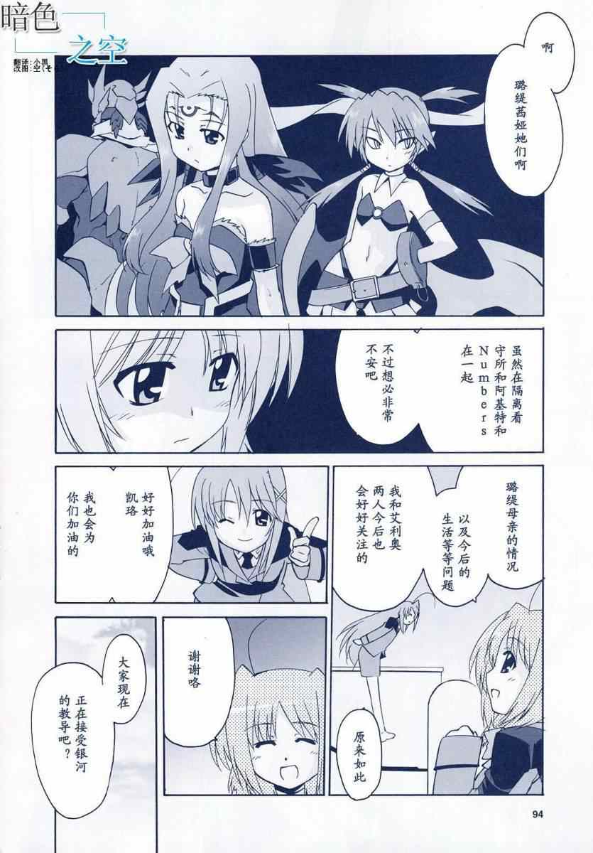 《魔法少女奈叶StrikerS》漫画 StrikerS 013集