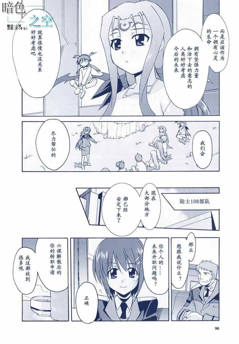 《魔法少女奈叶StrikerS》漫画 StrikerS 013集