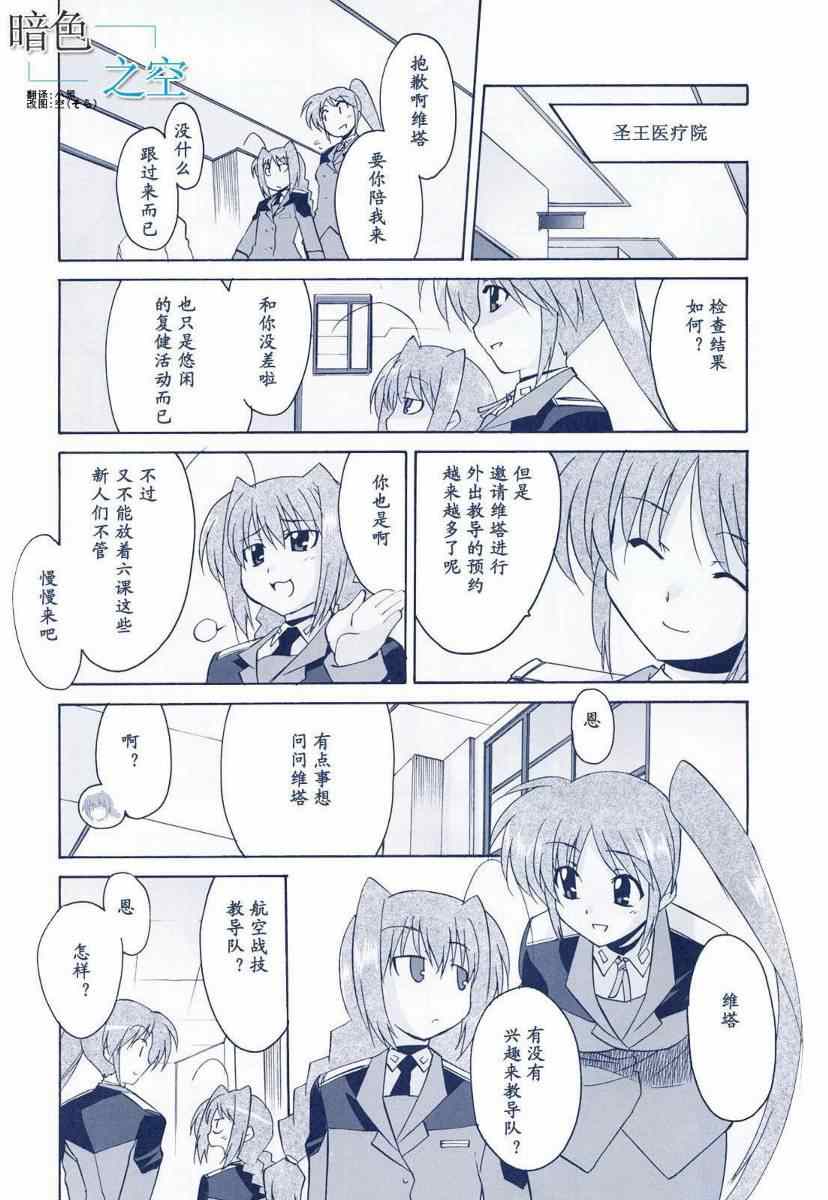 《魔法少女奈叶StrikerS》漫画 StrikerS 013集