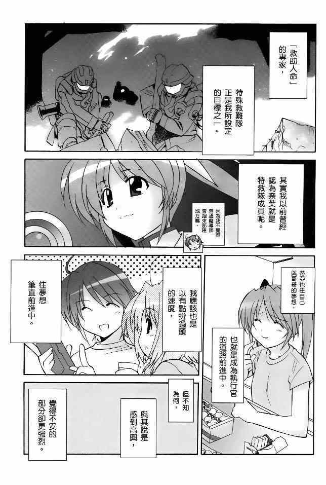 《魔法少女奈叶StrikerS》漫画 StrikerS 014集