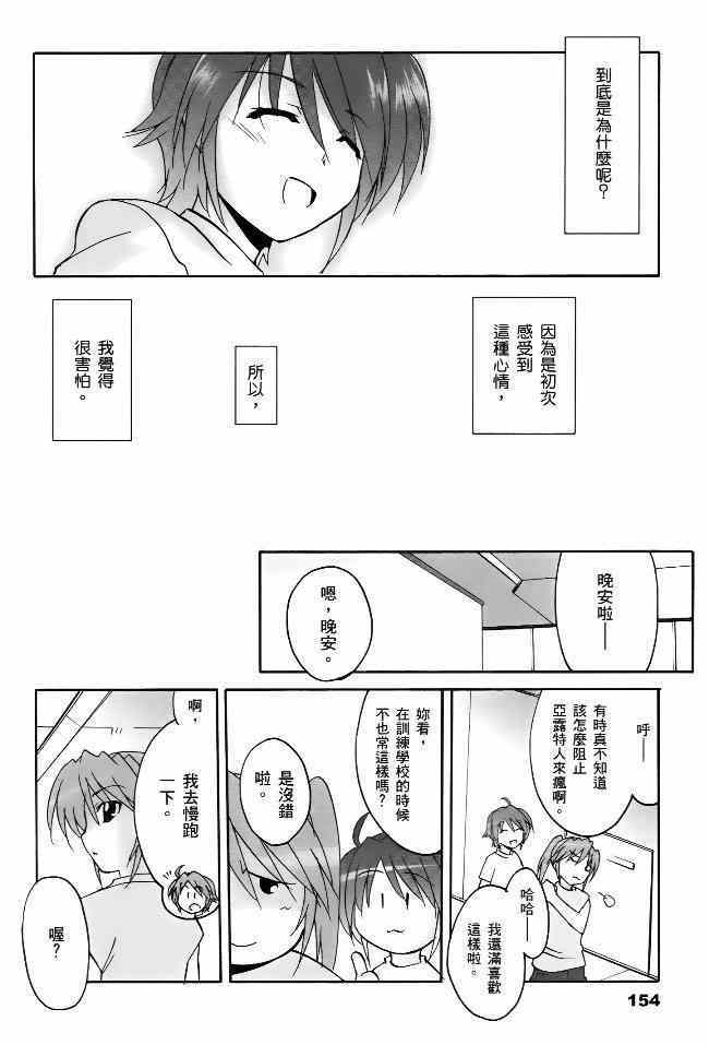 《魔法少女奈叶StrikerS》漫画 StrikerS 014集