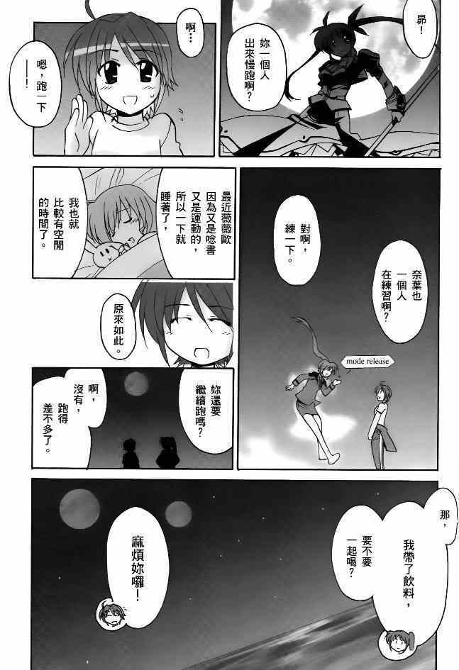 《魔法少女奈叶StrikerS》漫画 StrikerS 014集