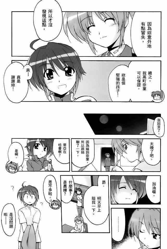 《魔法少女奈叶StrikerS》漫画 StrikerS 014集