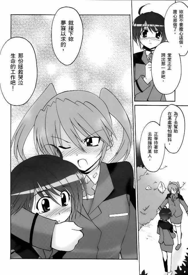 《魔法少女奈叶StrikerS》漫画 StrikerS 014集