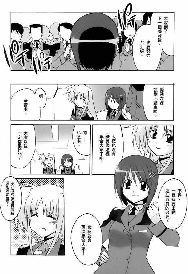 《魔法少女奈叶StrikerS》漫画 StrikerS 014集