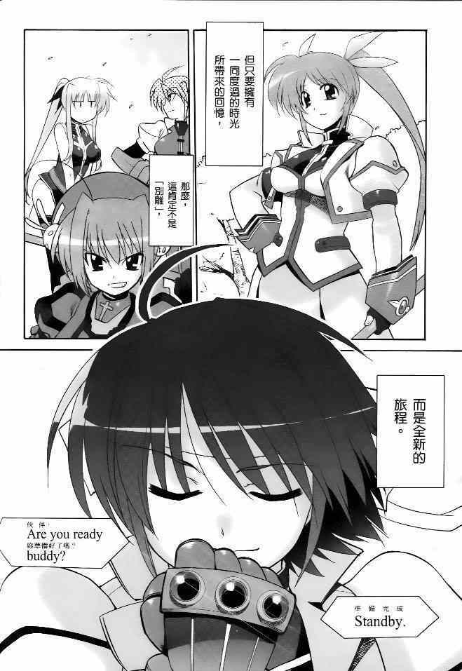 《魔法少女奈叶StrikerS》漫画 StrikerS 014集