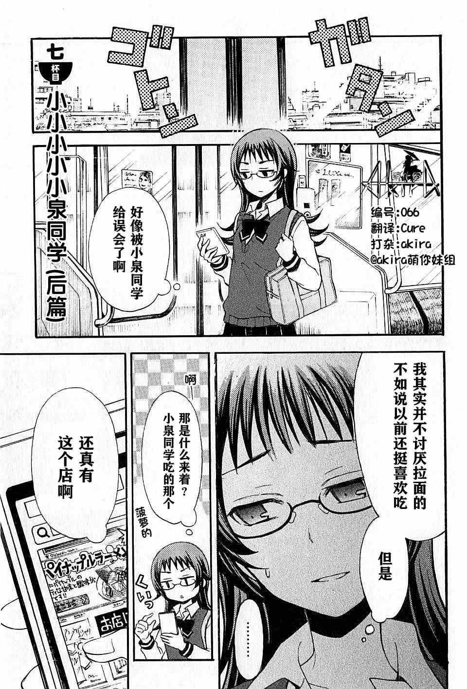 《爱吃拉面的小泉同学》漫画 007集