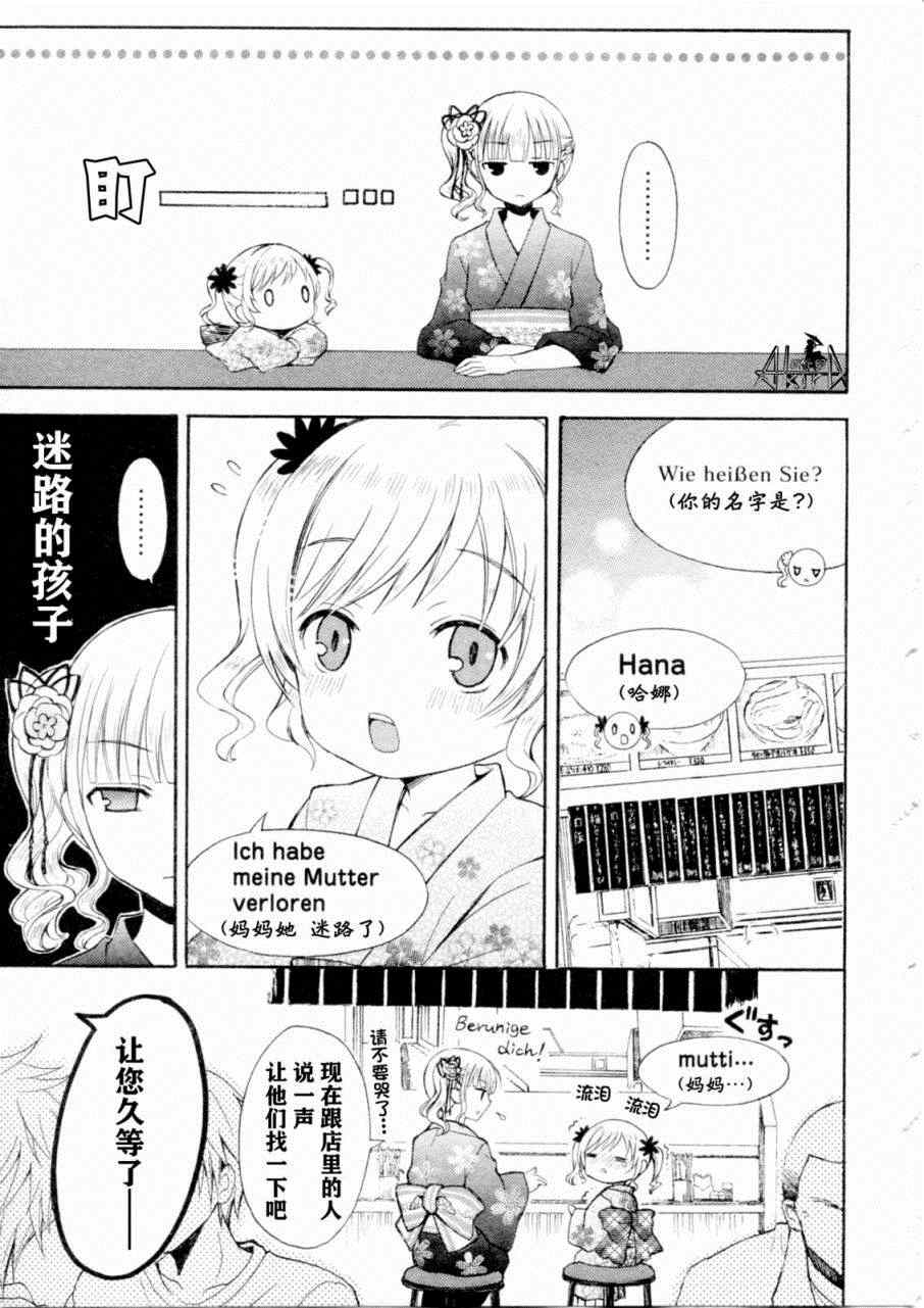 《爱吃拉面的小泉同学》漫画 012集