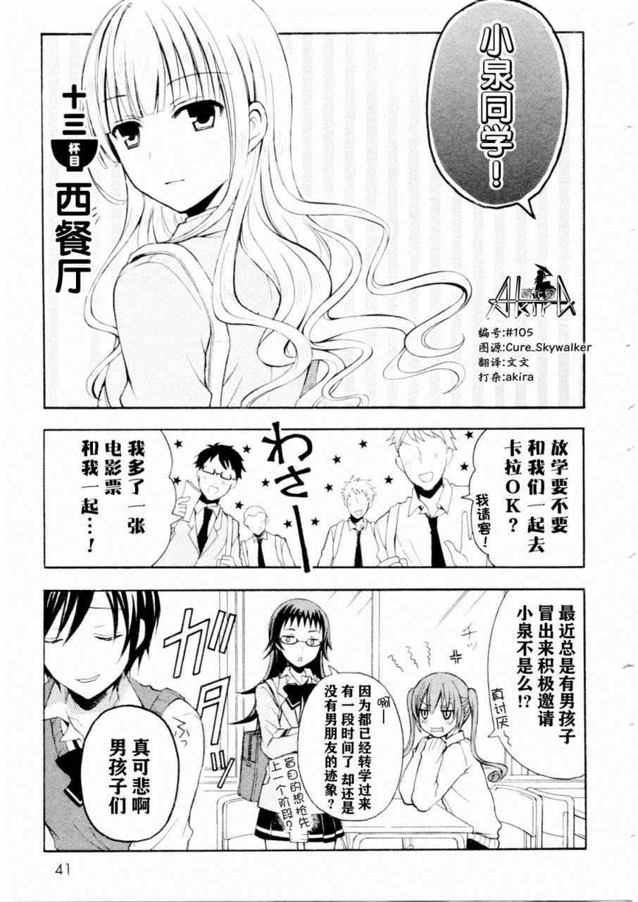 《爱吃拉面的小泉同学》漫画 013集