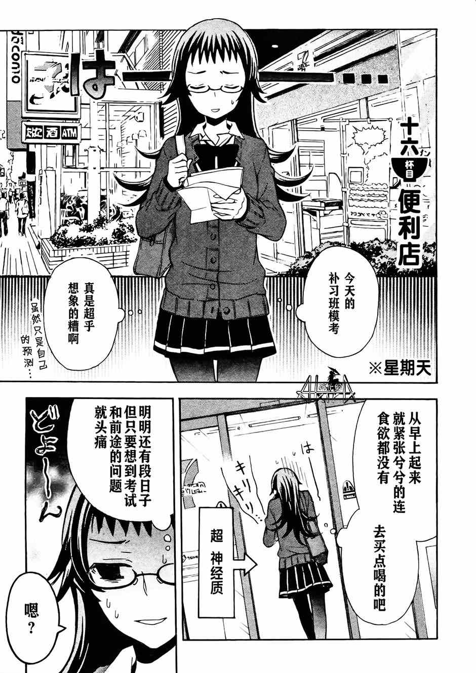 《爱吃拉面的小泉同学》漫画 016集