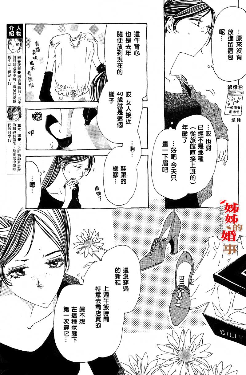 《姐姐的婚事》漫画 姊姊的婚事 002集