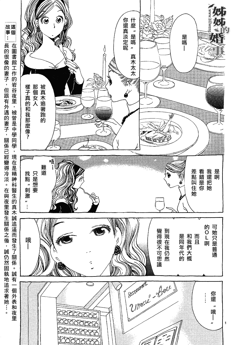 《姐姐的婚事》漫画 姊姊的婚事 004集