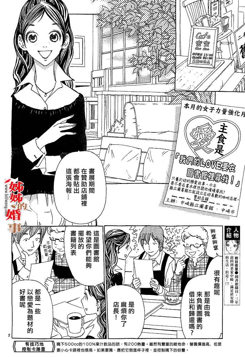 《姐姐的婚事》漫画 姊姊的婚事 012集