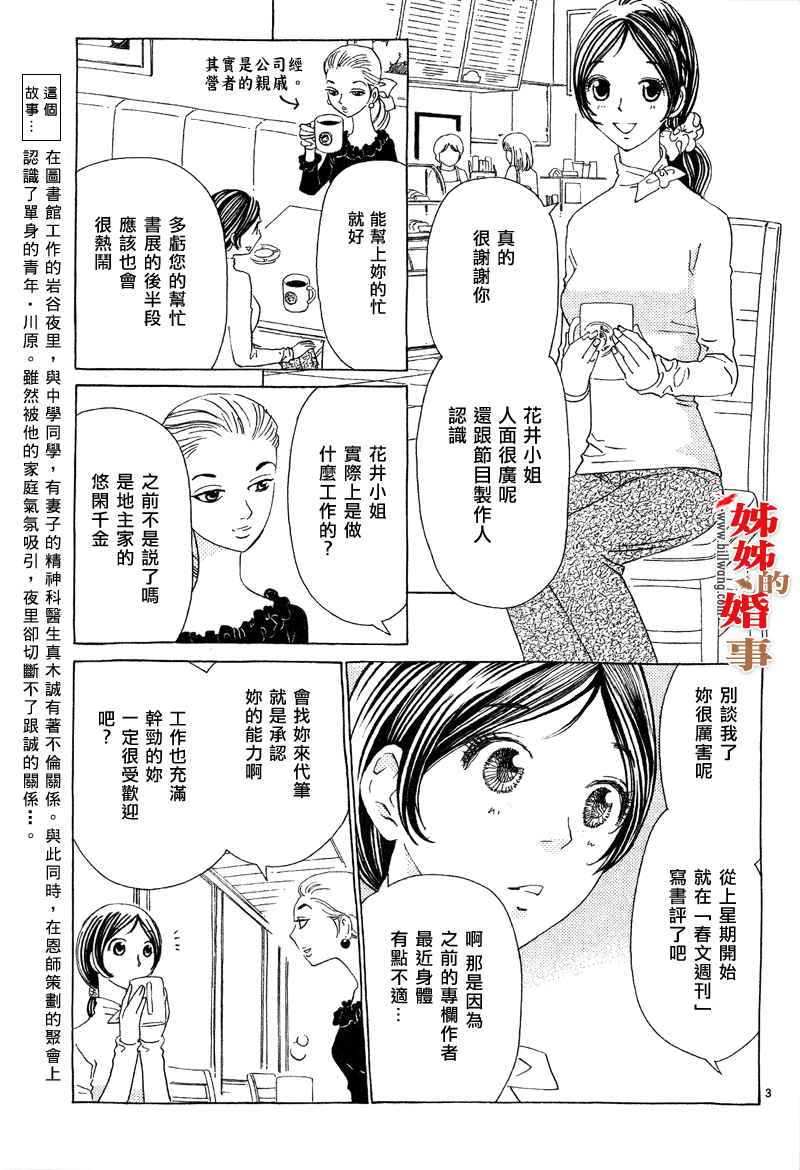 《姐姐的婚事》漫画 姊姊的婚事 015集